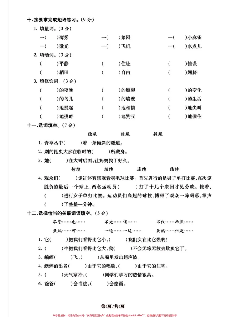 《四年级语文上册字词句与积累运用及口语交际。#创作灵感#四年级上册语文#期末复习#必考考点#知识点总结-副本_最新小学1-9年级各科+幼升小+综合类学习资源汇总包》第4页预览