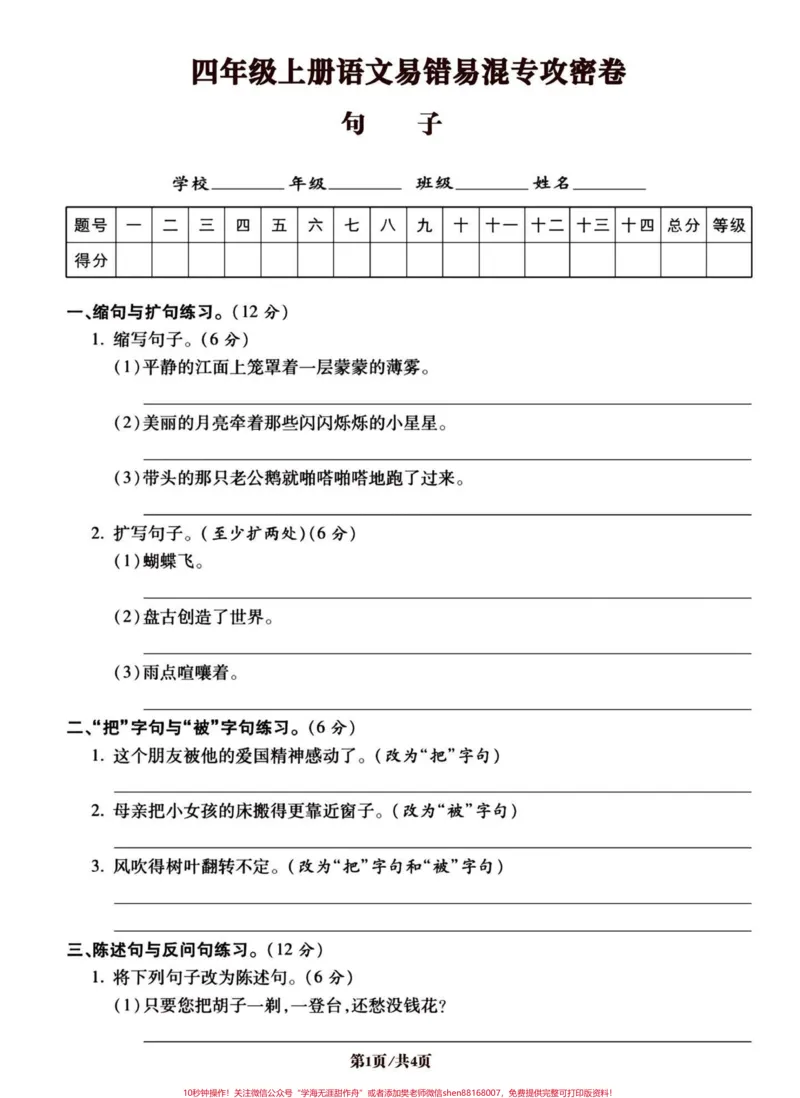 《四年级语文上册字词句与积累运用及口语交际。#创作灵感#四年级上册语文#期末复习#必考考点#知识点总结-副本_最新小学1-9年级各科+幼升小+综合类学习资源汇总包》第5页预览