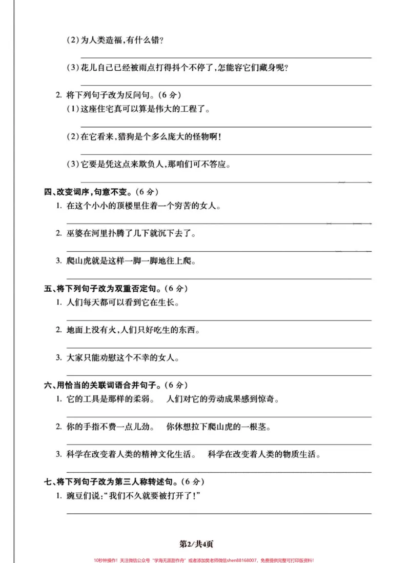 《四年级语文上册字词句与积累运用及口语交际。#创作灵感#四年级上册语文#期末复习#必考考点#知识点总结-副本_最新小学1-9年级各科+幼升小+综合类学习资源汇总包》第6页预览