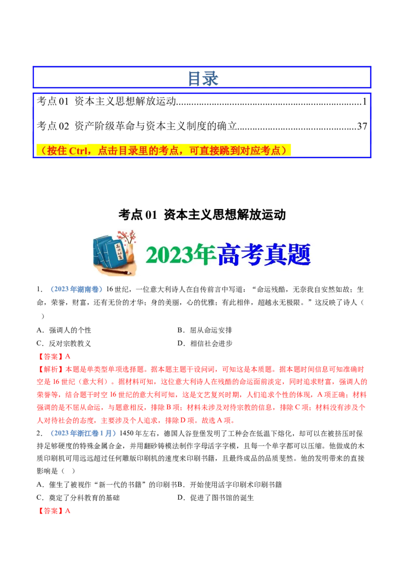 《专题13资本主义制度的确立（解析版）_初高中资料库_高中资料库（转存避免链接过期失效）_高中历史》第1页预览