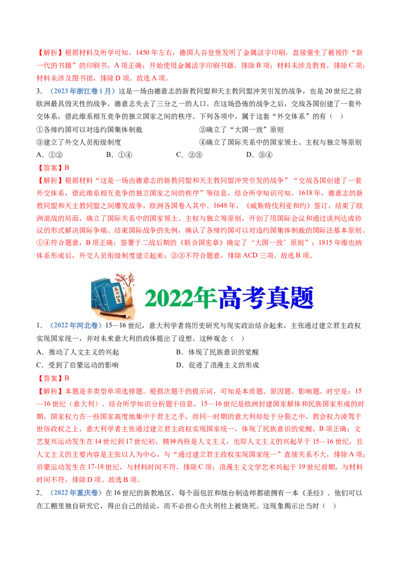 《专题13资本主义制度的确立（解析版）_初高中资料库_高中资料库（转存避免链接过期失效）_高中历史》第2页预览