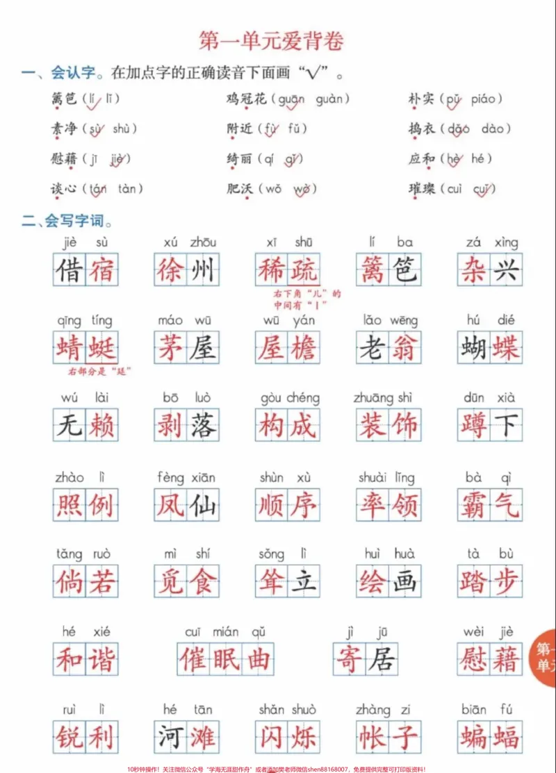 《四年级下册语文期末复习1-8单元要点考卷。有电子版可打印#四年级下册语文#期末复习#知识点总结#小学语文#必刷题-副本_最新小学1-9年级各科+幼升小+综合类学习资源汇总包》第1页预览