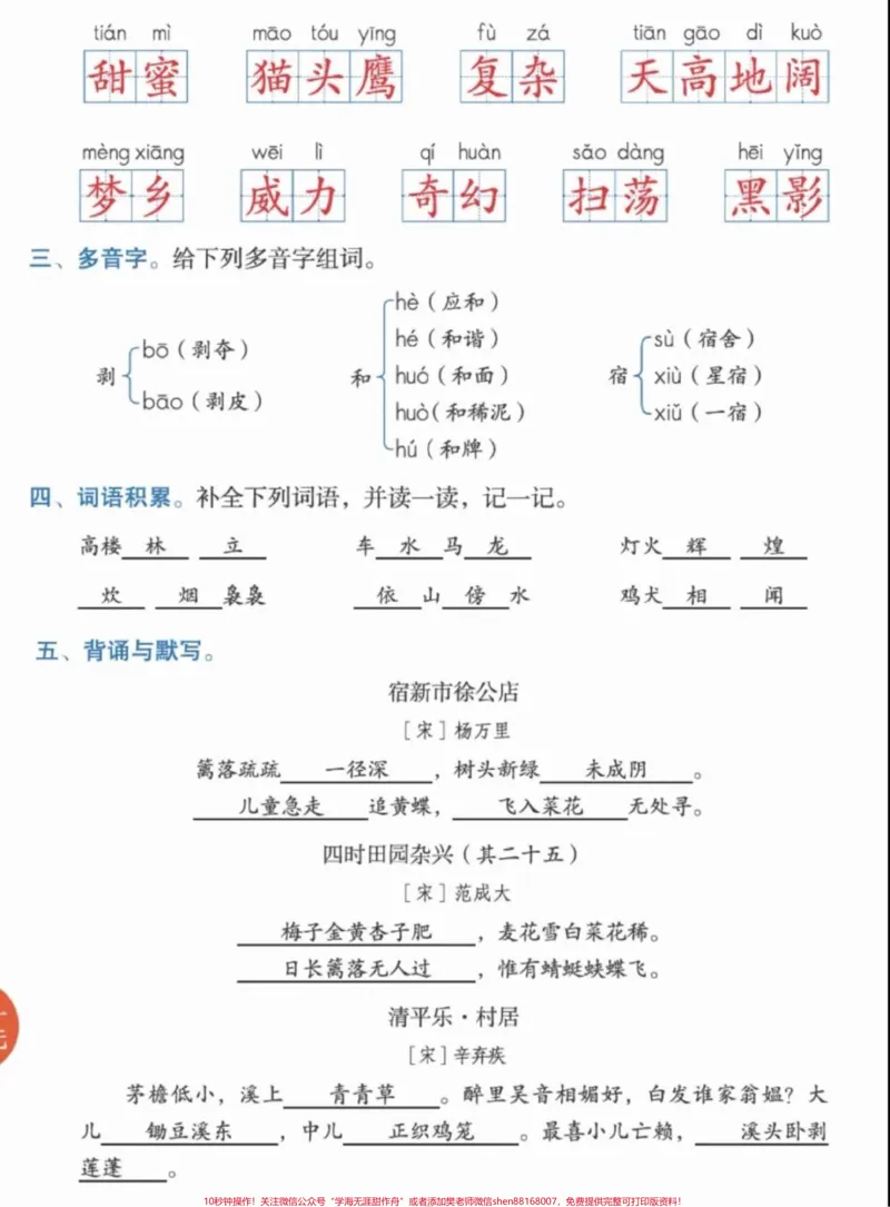 《四年级下册语文期末复习1-8单元要点考卷。有电子版可打印#四年级下册语文#期末复习#知识点总结#小学语文#必刷题-副本_最新小学1-9年级各科+幼升小+综合类学习资源汇总包》第2页预览