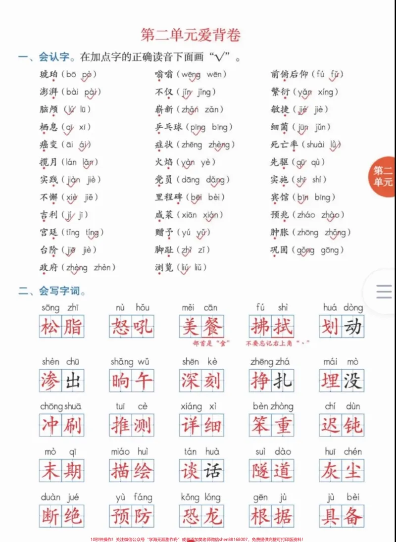 《四年级下册语文期末复习1-8单元要点考卷。有电子版可打印#四年级下册语文#期末复习#知识点总结#小学语文#必刷题-副本_最新小学1-9年级各科+幼升小+综合类学习资源汇总包》第3页预览