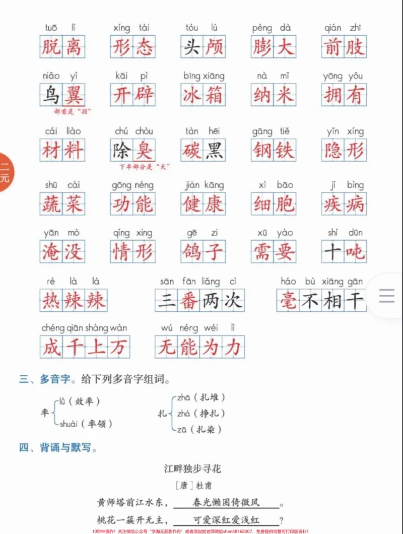 《四年级下册语文期末复习1-8单元要点考卷。有电子版可打印#四年级下册语文#期末复习#知识点总结#小学语文#必刷题-副本_最新小学1-9年级各科+幼升小+综合类学习资源汇总包》第4页预览