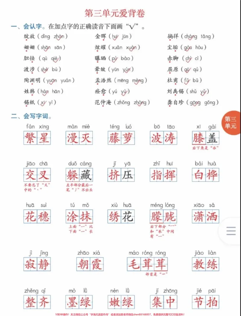 《四年级下册语文期末复习1-8单元要点考卷。有电子版可打印#四年级下册语文#期末复习#知识点总结#小学语文#必刷题-副本_最新小学1-9年级各科+幼升小+综合类学习资源汇总包》第5页预览