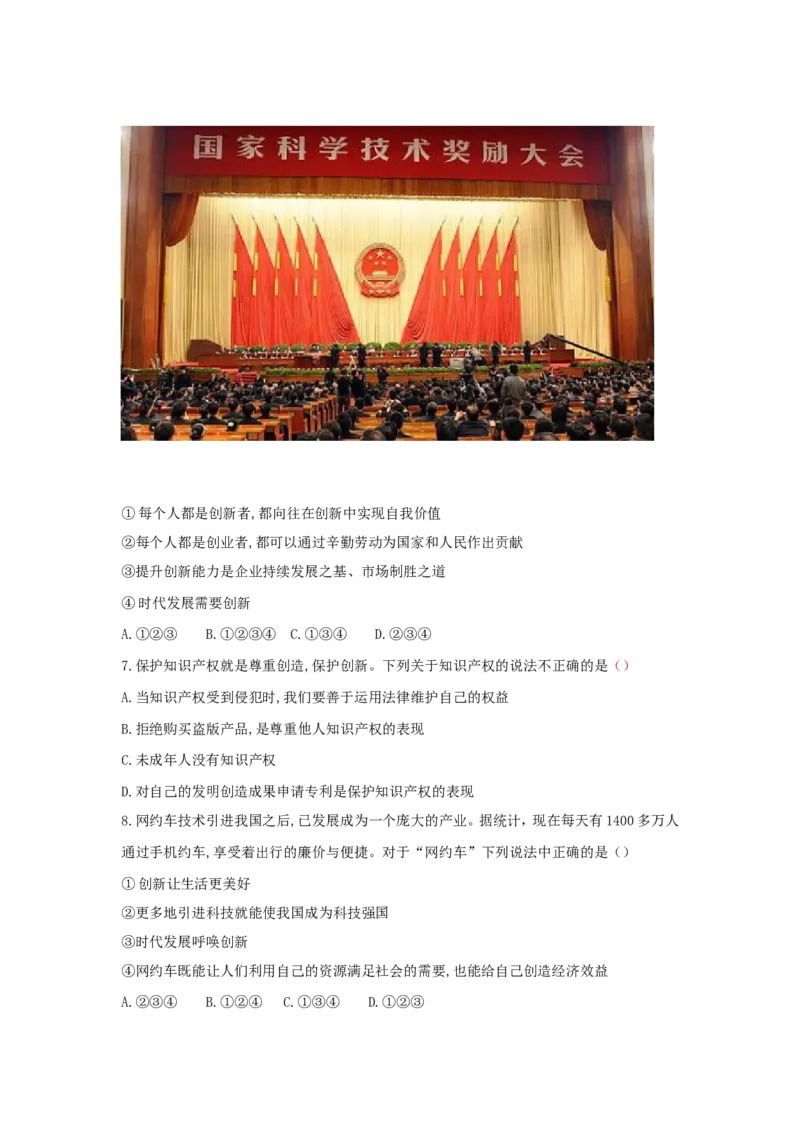 《九上道德与法治第二课创新驱动发展达标检测（学生版）_初高中资料库_初中资料库（转存避免链接过期失效）_初中政治》第2页预览