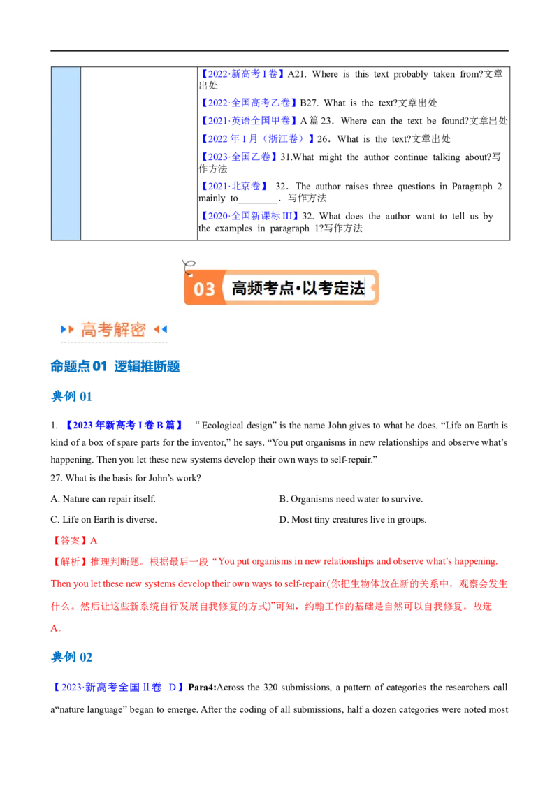 《专题08推理判断题（讲义）(解析版)-高频考点解密2024年高考英语二轮复习高频考点追踪与预测（新高考专用）_初高中资料库_高中资料库（转存避免链接过期失效）_高中英语》第4页预览