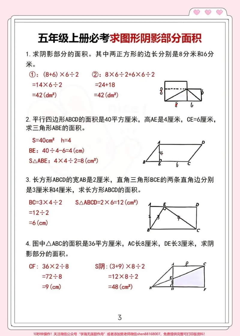 《五年级关注哦♥️_最新小学1-9年级各科+幼升小+综合类学习资源汇总包_价值20万元!最新小学1-9年级各科+幼升小+综合类学习资源汇总包_五年级一线老师整理版资源(全网独家)》第3页预览