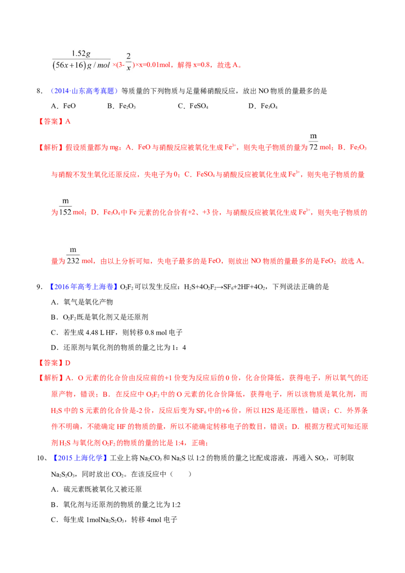 《专题14氧化还原反应相关计算（教师版）_初高中资料库_高中资料库（转存避免链接过期失效）_高中化学》第5页预览