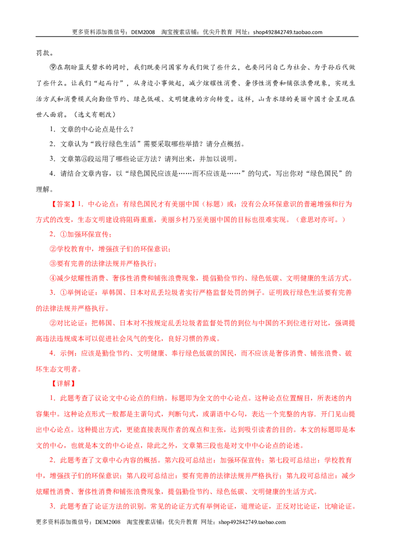 《专题15：议论文阅读（解析版）_初中全科知识点总结和试卷_赠送习题试卷_初中3年学习辅助资料_1、初中学习资料_4-1、语文_4-1-4、初二语文下册_部编语文八年级下专项练习（030份）》第2页预览