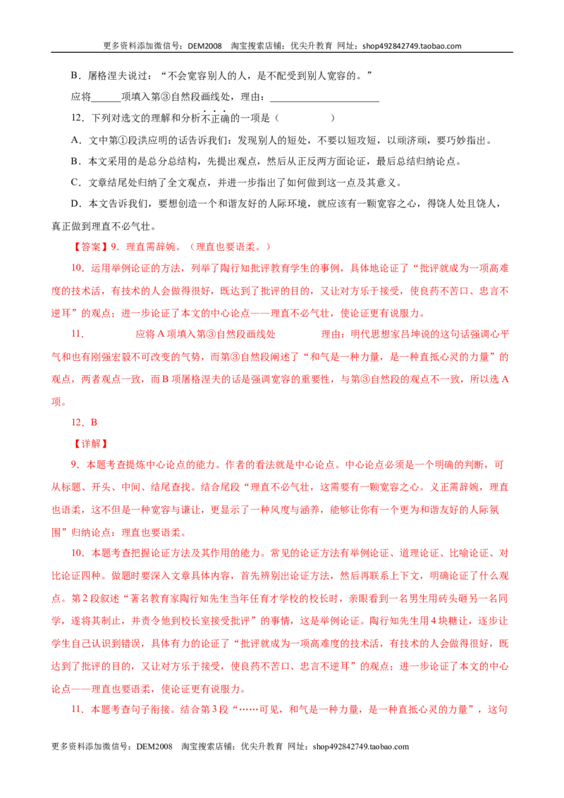 《专题15：议论文阅读（解析版）_初中全科知识点总结和试卷_赠送习题试卷_初中3年学习辅助资料_1、初中学习资料_4-1、语文_4-1-4、初二语文下册_部编语文八年级下专项练习（030份）》第6页预览