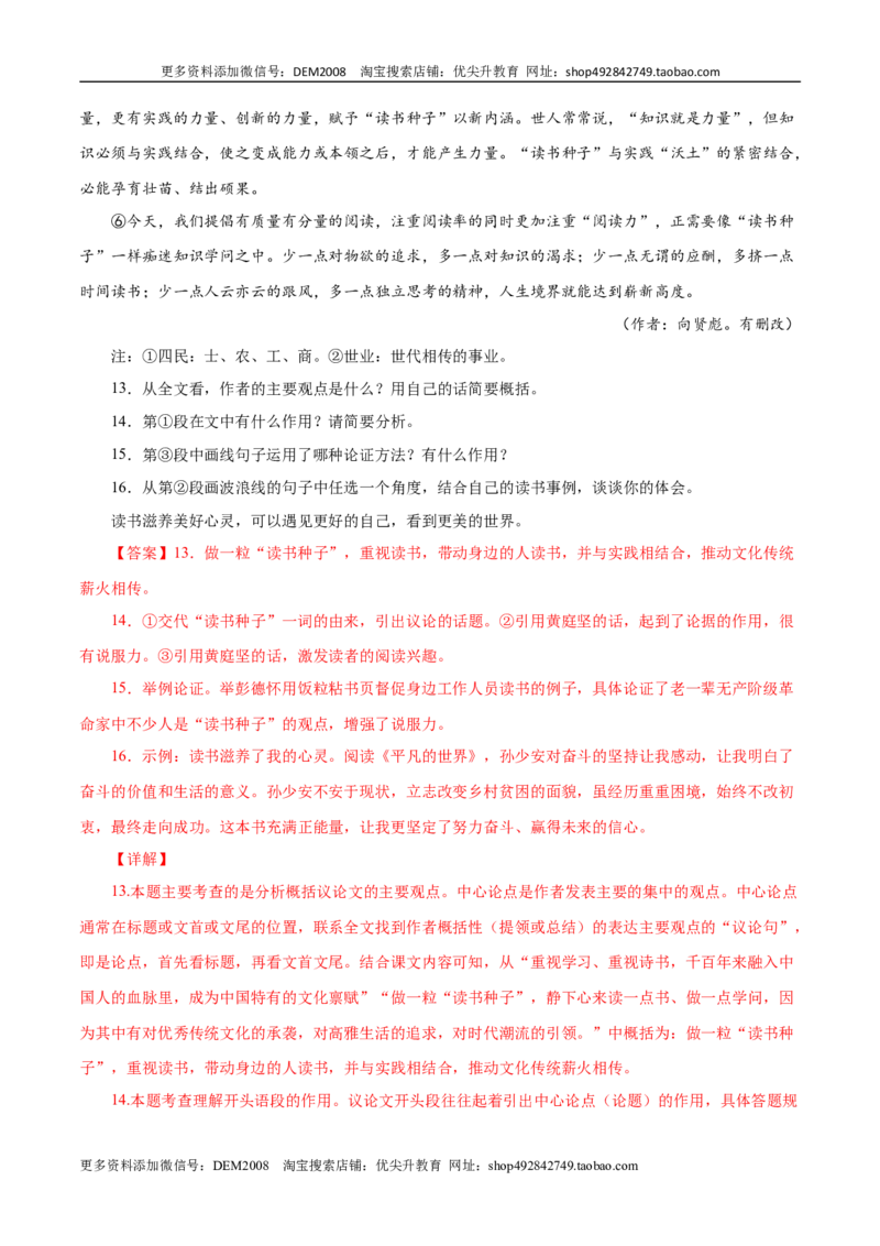 《专题15：议论文阅读（解析版）_初中全科知识点总结和试卷_赠送习题试卷_初中3年学习辅助资料_1、初中学习资料_4-1、语文_4-1-4、初二语文下册_部编语文八年级下专项练习（030份）》第8页预览