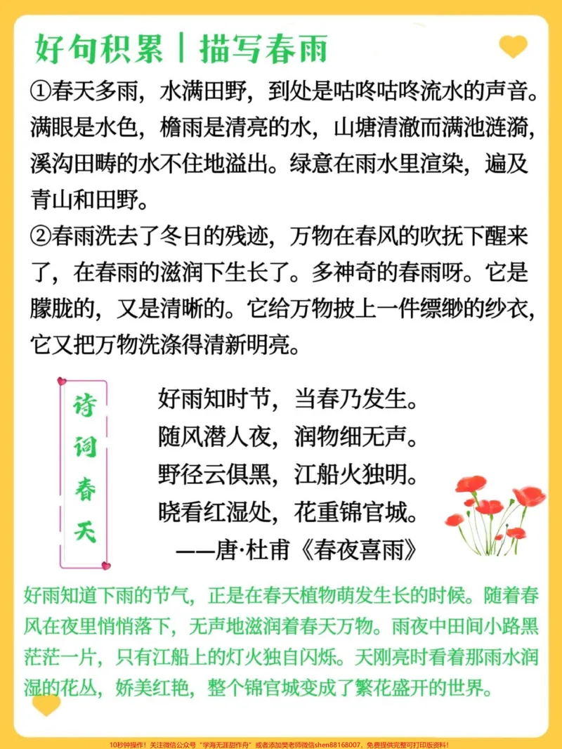《小学描写春雨范文和好句积累#教育#小学语文#小学作文#学习#每天学习一点点_最新小学1-9年级各科+幼升小+综合类学习资源汇总包_综合类一线老师整理版资源(全网独家)》第1页预览