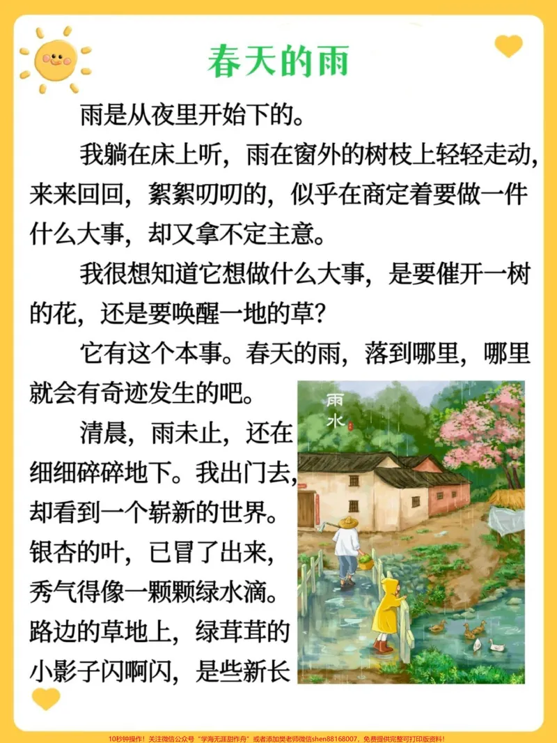 《小学描写春雨范文和好句积累#教育#小学语文#小学作文#学习#每天学习一点点_最新小学1-9年级各科+幼升小+综合类学习资源汇总包_综合类一线老师整理版资源(全网独家)》第2页预览