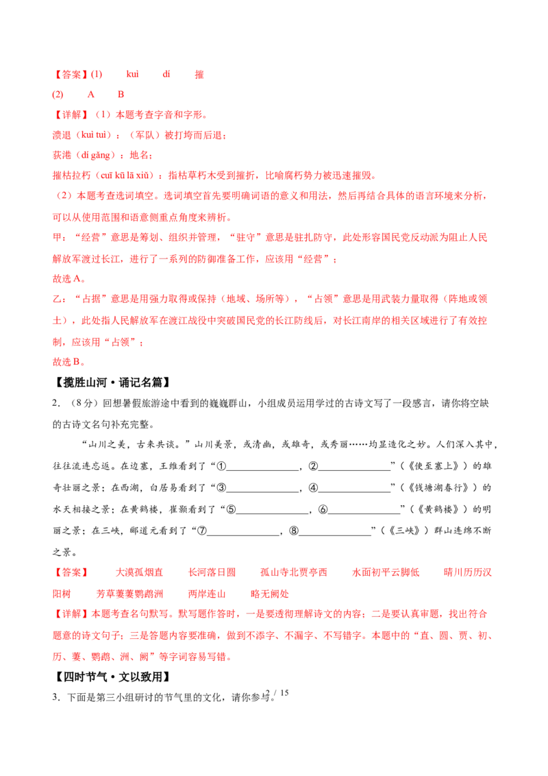 《语文02（全解全析）_2026秋初中教辅合集_2027学科网&_2026秋学期-初中开学检测卷-语文_2026秋学期-开学检测卷-语文-八年级_2026年八年级语文秋季开学学情自测卷02（全国通用）》第2页预览