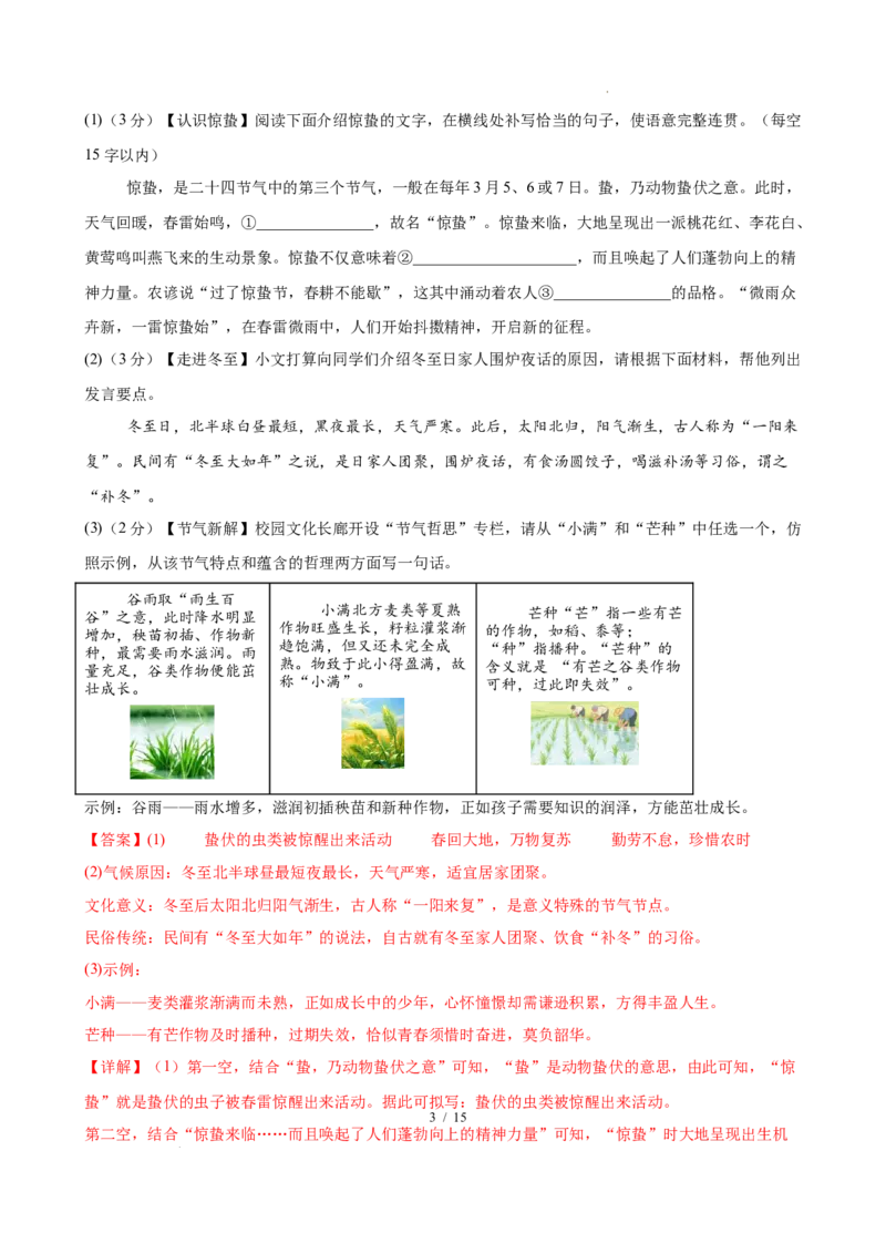 《语文02（全解全析）_2026秋初中教辅合集_2027学科网&_2026秋学期-初中开学检测卷-语文_2026秋学期-开学检测卷-语文-八年级_2026年八年级语文秋季开学学情自测卷02（全国通用）》第3页预览