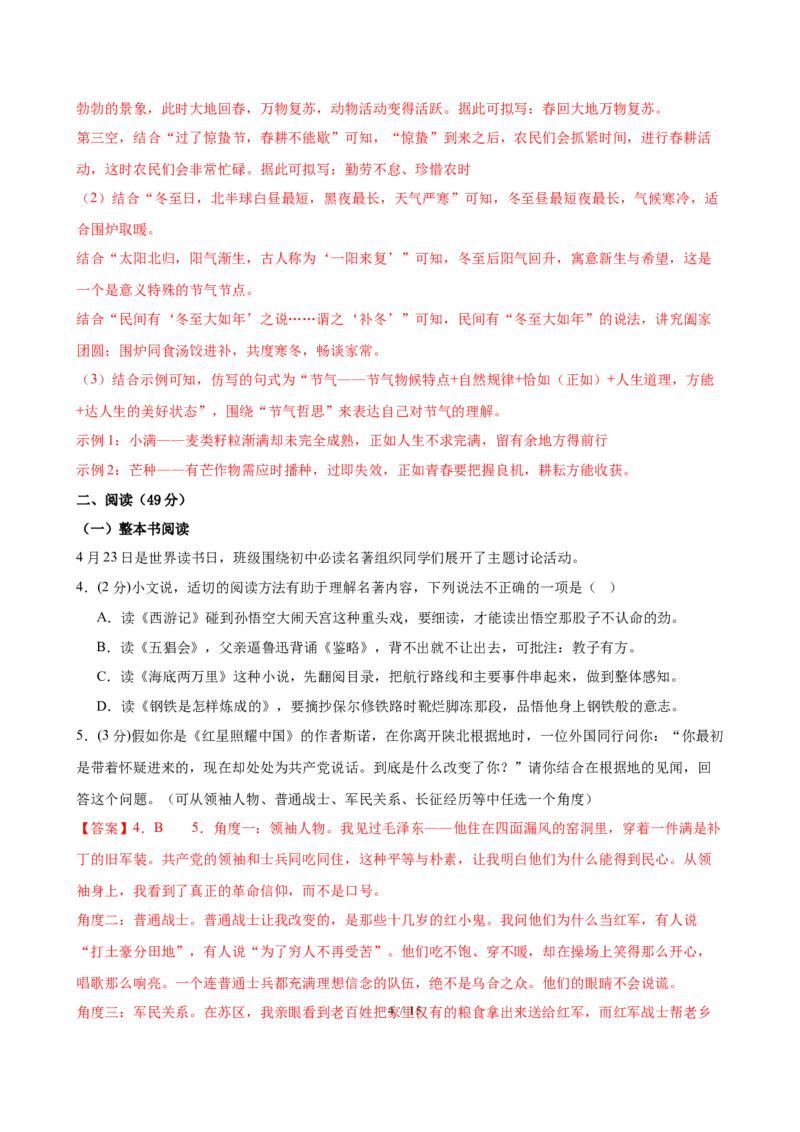 《语文02（全解全析）_2026秋初中教辅合集_2027学科网&_2026秋学期-初中开学检测卷-语文_2026秋学期-开学检测卷-语文-八年级_2026年八年级语文秋季开学学情自测卷02（全国通用）》第4页预览