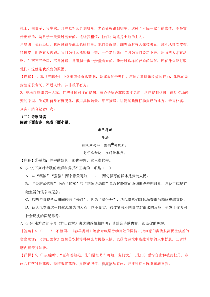 《语文02（全解全析）_2026秋初中教辅合集_2027学科网&_2026秋学期-初中开学检测卷-语文_2026秋学期-开学检测卷-语文-八年级_2026年八年级语文秋季开学学情自测卷02（全国通用）》第5页预览