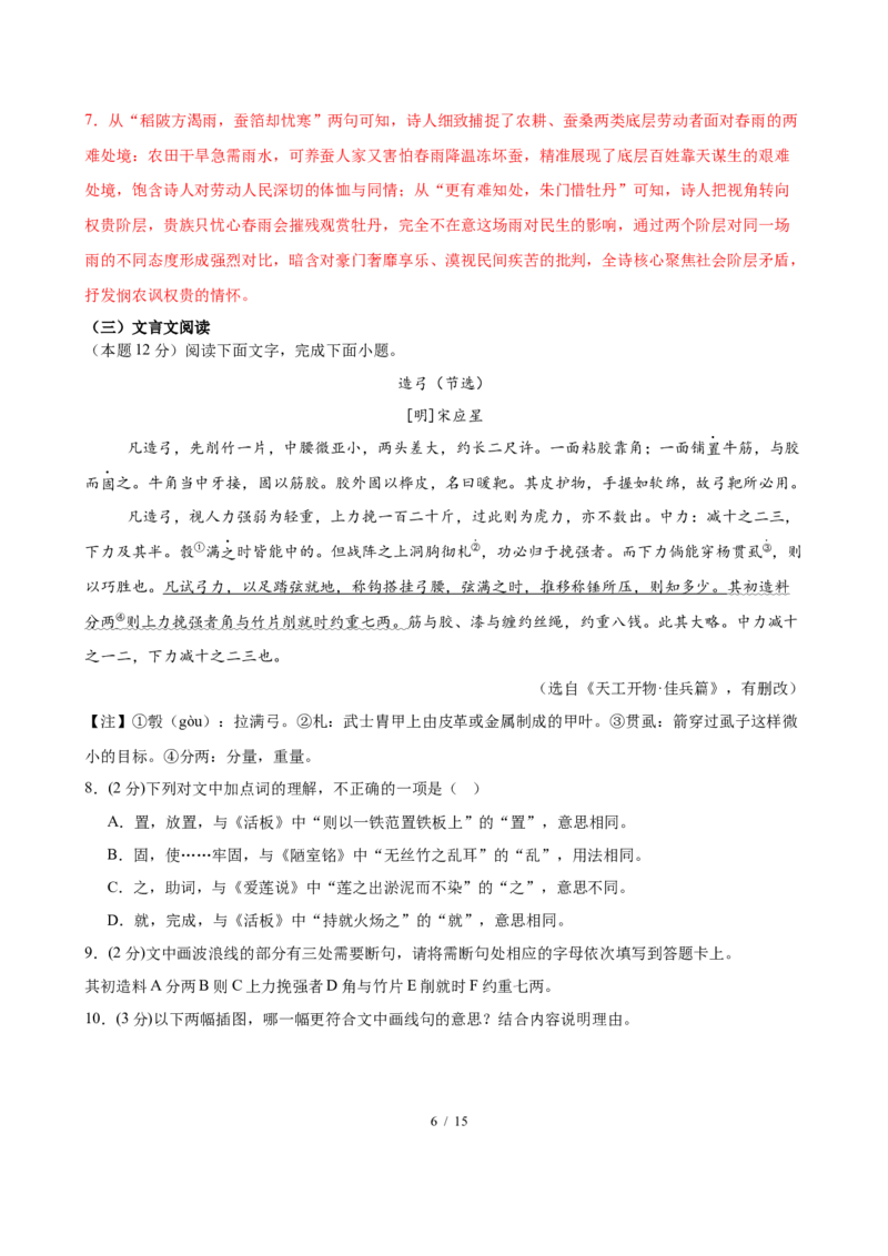 《语文02（全解全析）_2026秋初中教辅合集_2027学科网&_2026秋学期-初中开学检测卷-语文_2026秋学期-开学检测卷-语文-八年级_2026年八年级语文秋季开学学情自测卷02（全国通用）》第6页预览