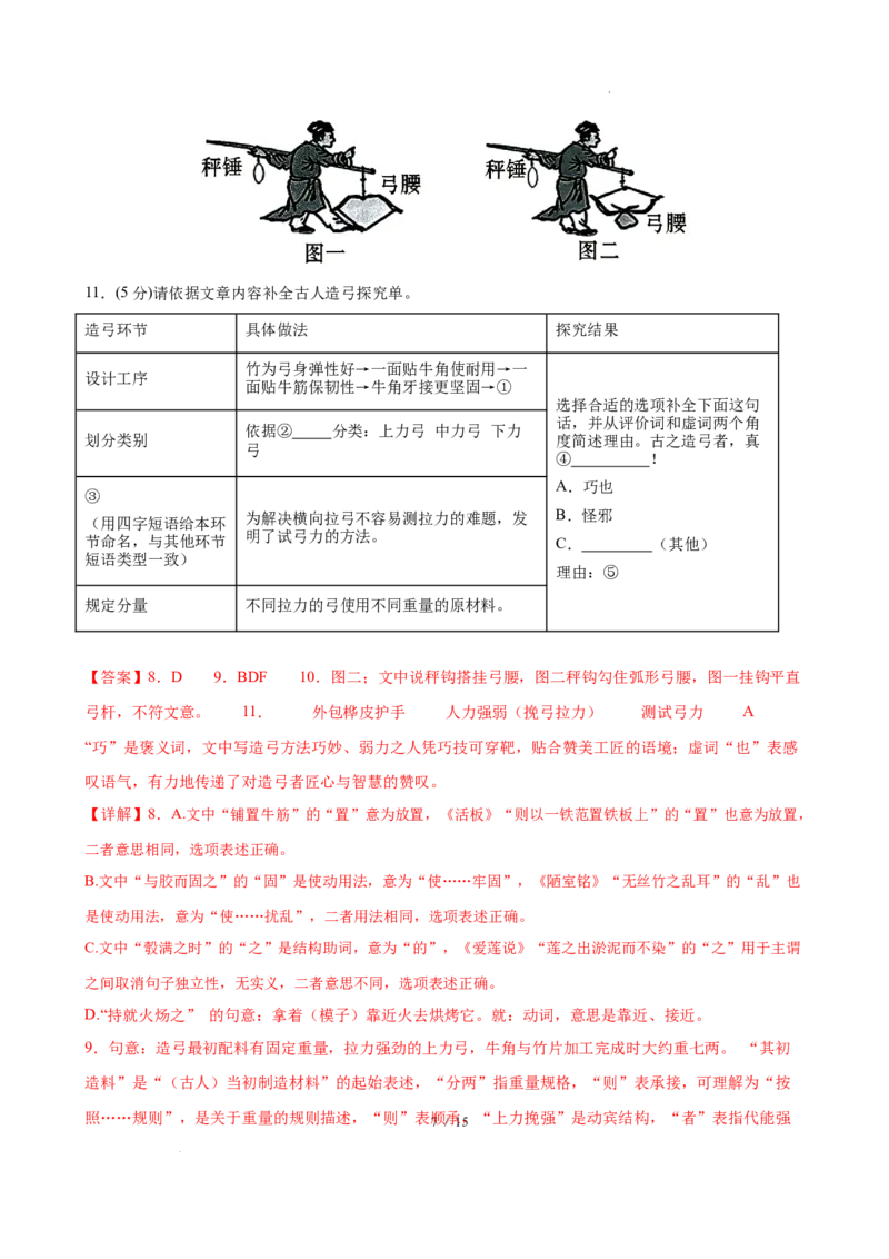 《语文02（全解全析）_2026秋初中教辅合集_2027学科网&_2026秋学期-初中开学检测卷-语文_2026秋学期-开学检测卷-语文-八年级_2026年八年级语文秋季开学学情自测卷02（全国通用）》第7页预览