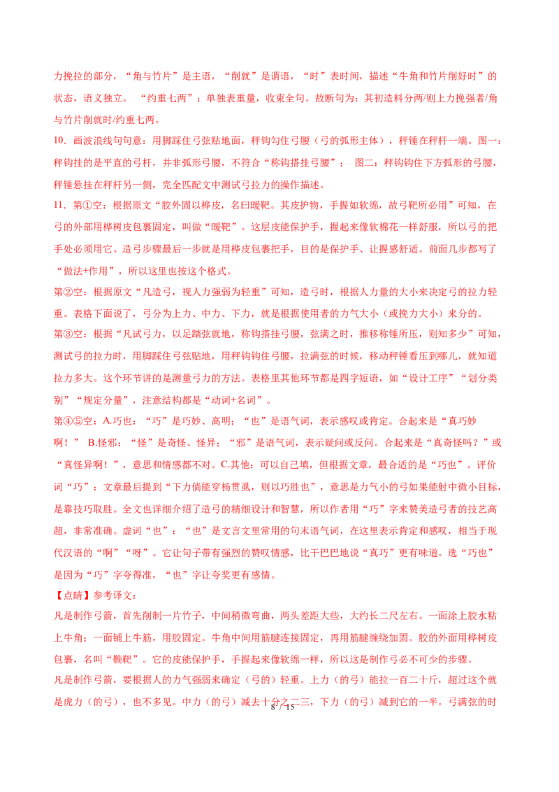 《语文02（全解全析）_2026秋初中教辅合集_2027学科网&_2026秋学期-初中开学检测卷-语文_2026秋学期-开学检测卷-语文-八年级_2026年八年级语文秋季开学学情自测卷02（全国通用）》第8页预览