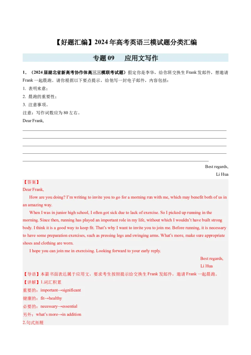 《专题09应用文写作-（教师版）_高考一二三轮复习_英语_2026年-英语高考专项复习_2025年高考英语三模试题分类汇编（新高考通用）_2024版》第1页预览