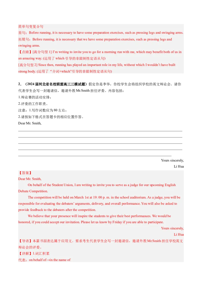 《专题09应用文写作-（教师版）_高考一二三轮复习_英语_2026年-英语高考专项复习_2025年高考英语三模试题分类汇编（新高考通用）_2024版》第2页预览