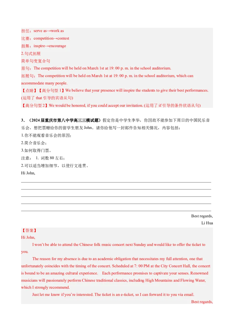 《专题09应用文写作-（教师版）_高考一二三轮复习_英语_2026年-英语高考专项复习_2025年高考英语三模试题分类汇编（新高考通用）_2024版》第3页预览