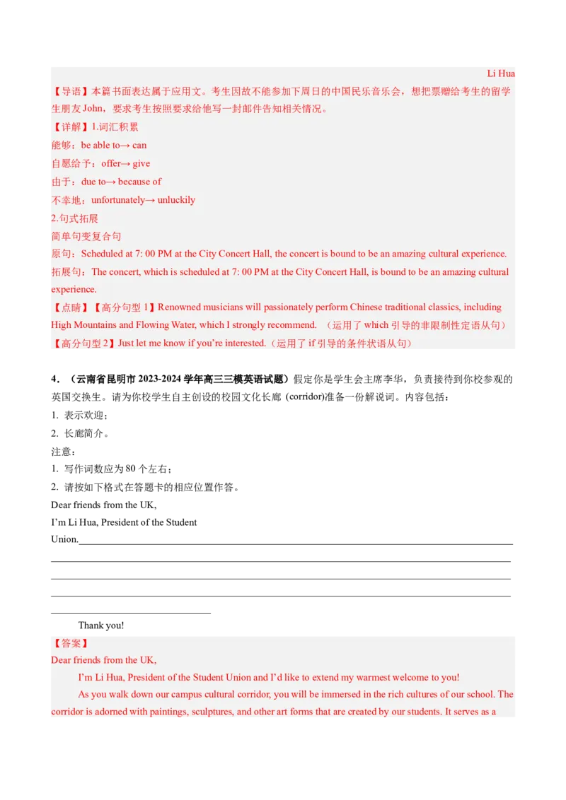 《专题09应用文写作-（教师版）_高考一二三轮复习_英语_2026年-英语高考专项复习_2025年高考英语三模试题分类汇编（新高考通用）_2024版》第4页预览