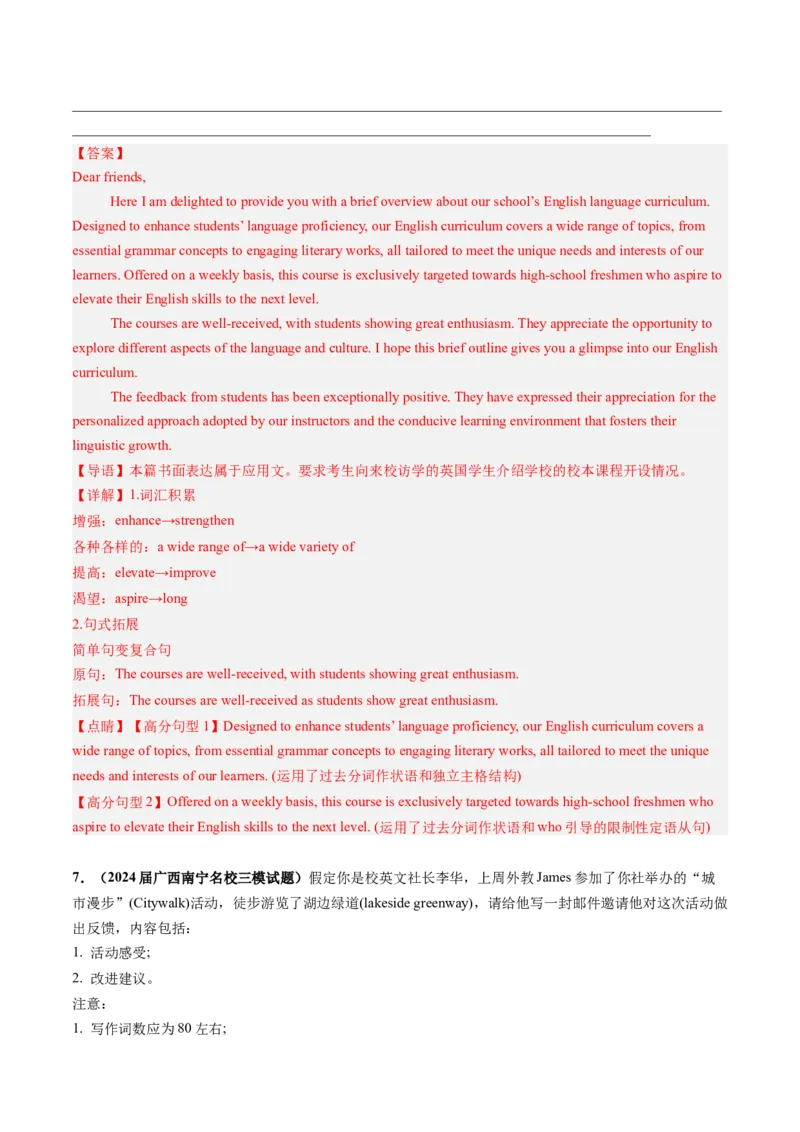 《专题09应用文写作-（教师版）_高考一二三轮复习_英语_2026年-英语高考专项复习_2025年高考英语三模试题分类汇编（新高考通用）_2024版》第7页预览