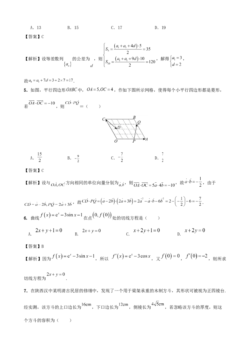 《2026年高考数学百分练（二）（7+2+2+3）（教师版）_数学_一轮复习_2027年高考数学一轮更新中_132027届高考数学满分卷测试练习》第2页预览
