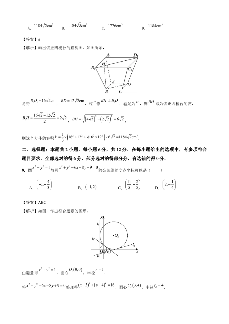 《2026年高考数学百分练（二）（7+2+2+3）（教师版）_数学_一轮复习_2027年高考数学一轮更新中_132027届高考数学满分卷测试练习》第3页预览