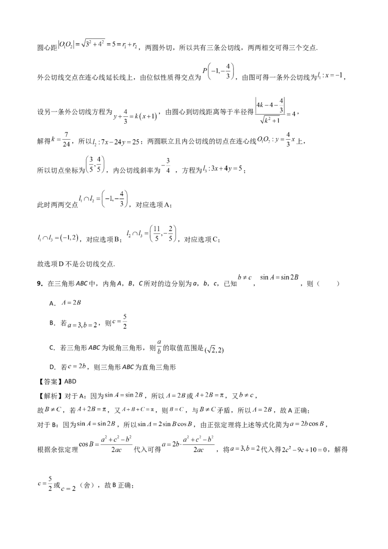 《2026年高考数学百分练（二）（7+2+2+3）（教师版）_数学_一轮复习_2027年高考数学一轮更新中_132027届高考数学满分卷测试练习》第4页预览