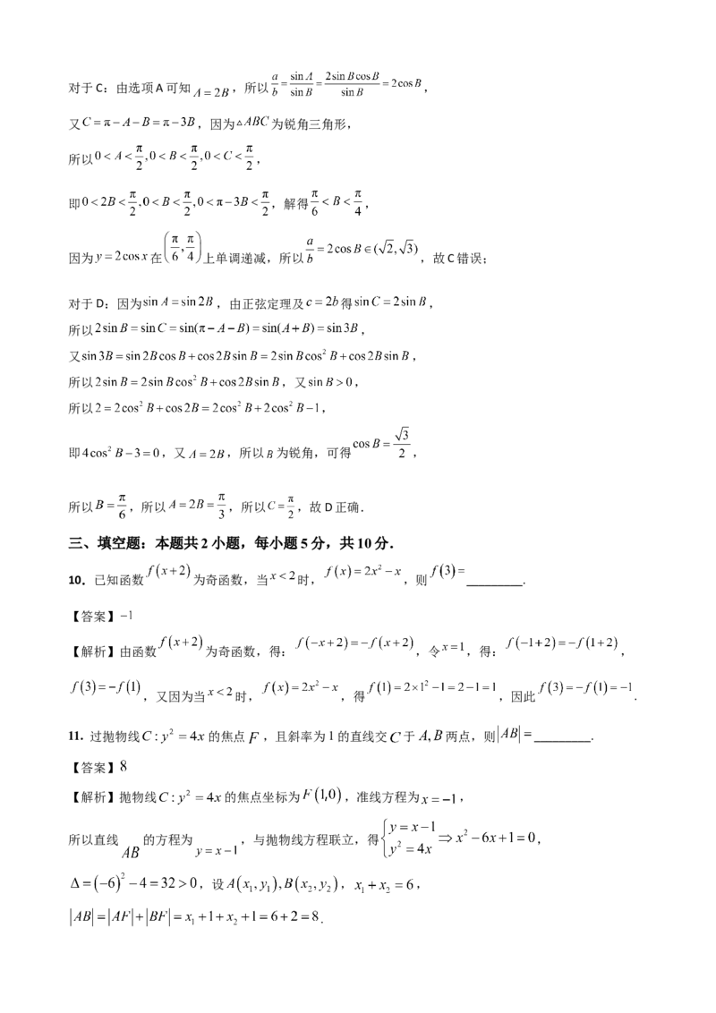 《2026年高考数学百分练（二）（7+2+2+3）（教师版）_数学_一轮复习_2027年高考数学一轮更新中_132027届高考数学满分卷测试练习》第5页预览