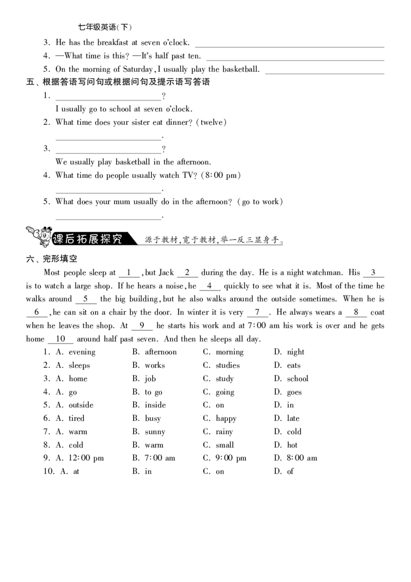 《SelfcheckUnit2·英语新目标版七年级下-课课练_初高中资料库_初中资料库（转存避免链接过期失效）_初中英语》第2页预览