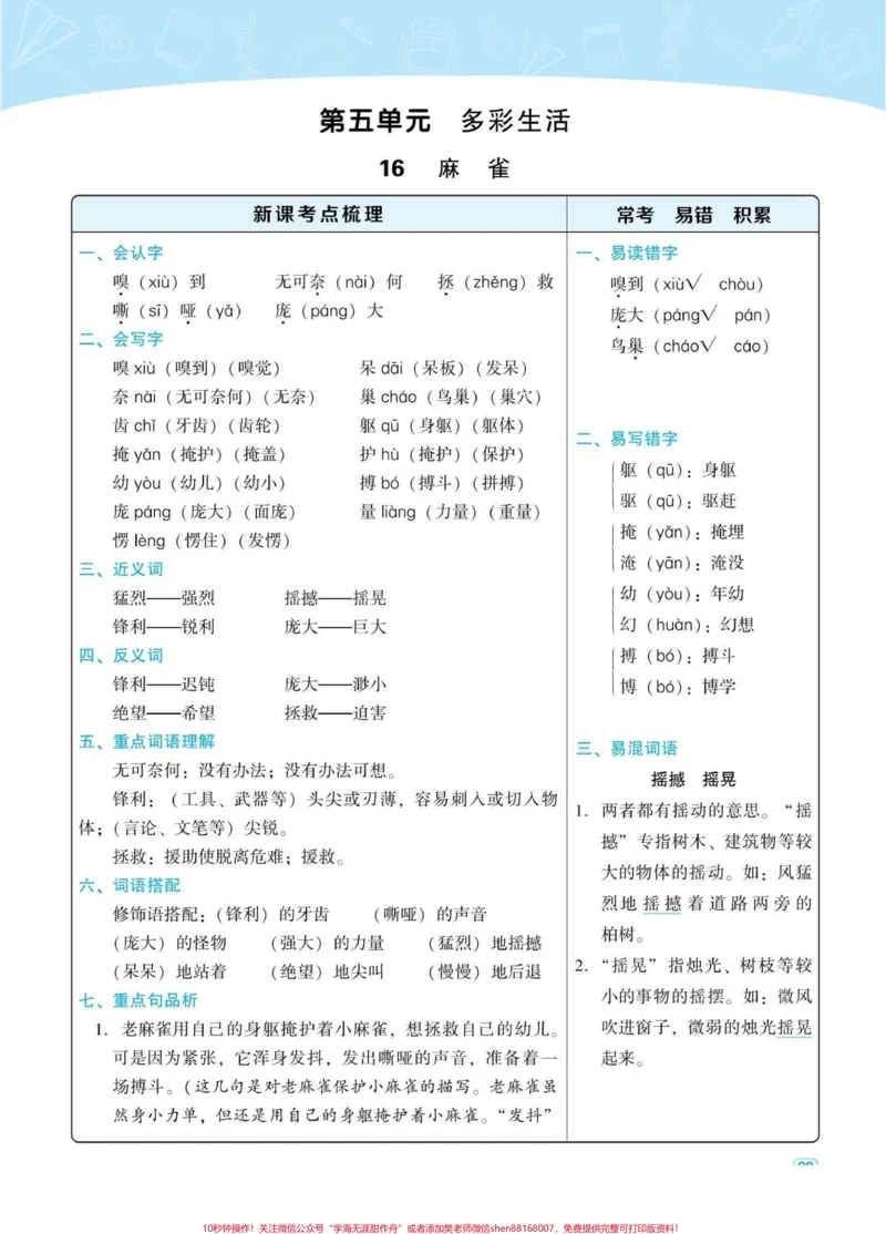 《四年级语文上册第五第六单元课文知识梳理。语文四年级上册第五第六单元课文梳理。(共41页)家长给孩子打印出来学习吧!完整版41页有电子版可打印#小学四年级#小学语文怎么学#四年级语文上册#知识点总结#语文考点-副本》第1页预览
