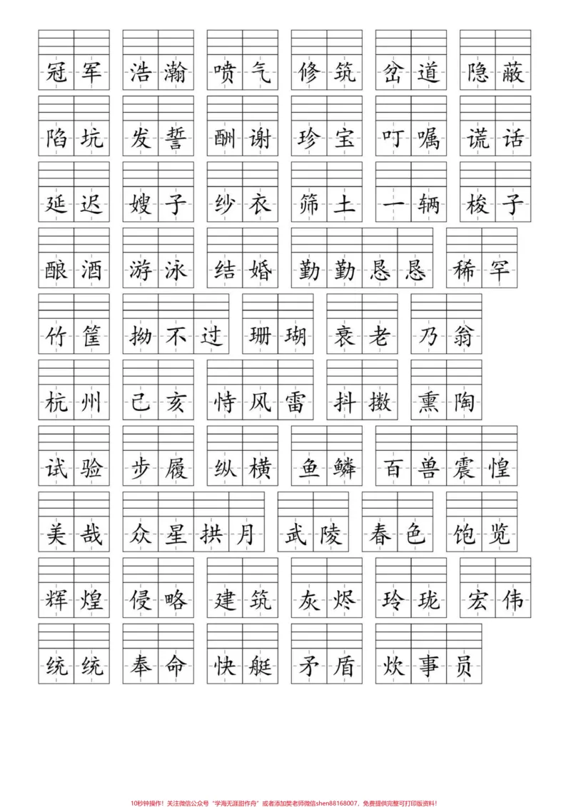 《五年级上册语文易错字音注音汇总。暑假预习‼️五年级上册语文1—8单元易错字音汇总#暑假预习#五年级上册语文#五上语文预习#字词#易错字音_五年级一线老师整理版资源（全网独家）》第3页预览