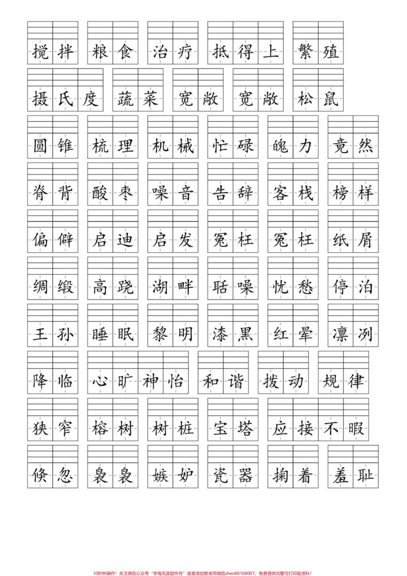 《五年级上册语文易错字音注音汇总。暑假预习‼️五年级上册语文1—8单元易错字音汇总#暑假预习#五年级上册语文#五上语文预习#字词#易错字音_五年级一线老师整理版资源（全网独家）》第4页预览