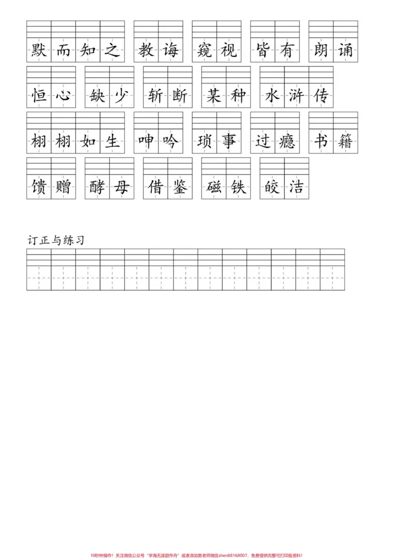 《五年级上册语文易错字音注音汇总。暑假预习‼️五年级上册语文1—8单元易错字音汇总#暑假预习#五年级上册语文#五上语文预习#字词#易错字音_五年级一线老师整理版资源（全网独家）》第5页预览