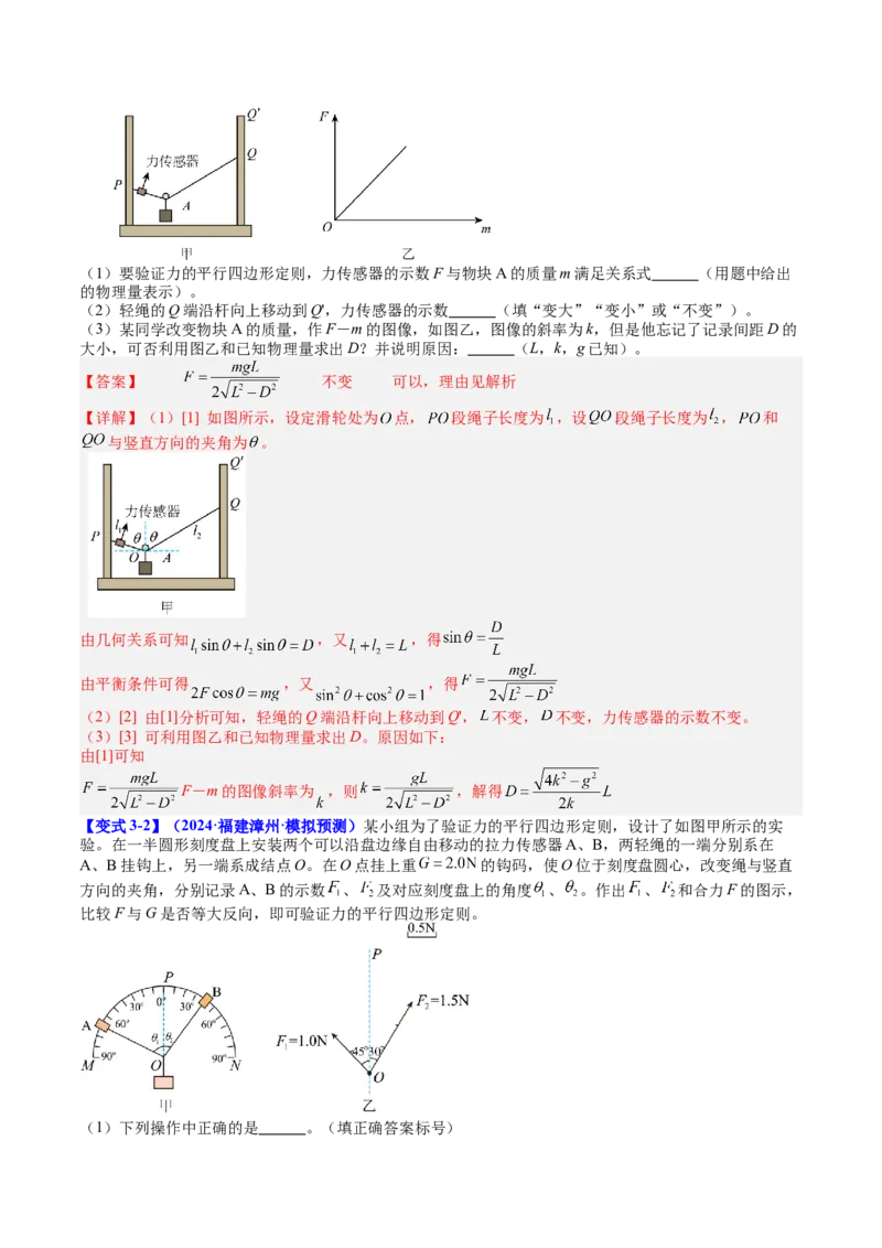 《专题09实验3：探究两个互成角度的力的合成规律（教师版）_高考一二三轮复习_物理_2026年_142026年高考物理一轮复习讲与练（知识点+考向）》第10页预览