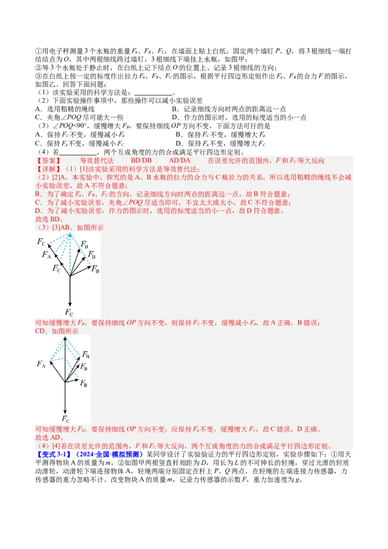 《专题09实验3：探究两个互成角度的力的合成规律（教师版）_高考一二三轮复习_物理_2026年_142026年高考物理一轮复习讲与练（知识点+考向）》第9页预览