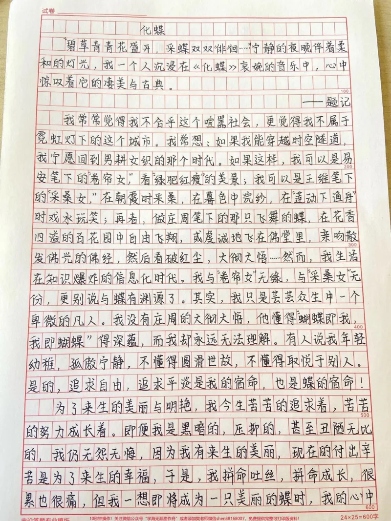 《很喜欢的一篇作文《化蝶》附带可以写进作文的高分素材#作文#作文素材#qunju888.com图文来了_最新小学1-9年级各科+幼升小+综合类学习资源汇总包_初中一线老师整理版资源(全网独家)》第1页预览