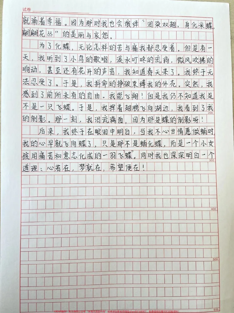 《很喜欢的一篇作文《化蝶》附带可以写进作文的高分素材#作文#作文素材#qunju888.com图文来了_最新小学1-9年级各科+幼升小+综合类学习资源汇总包_初中一线老师整理版资源(全网独家)》第2页预览