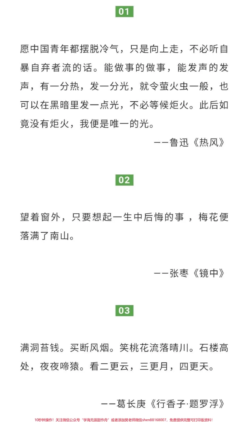 《很喜欢的一篇作文《化蝶》附带可以写进作文的高分素材#作文#作文素材#qunju888.com图文来了_最新小学1-9年级各科+幼升小+综合类学习资源汇总包_初中一线老师整理版资源(全网独家)》第4页预览
