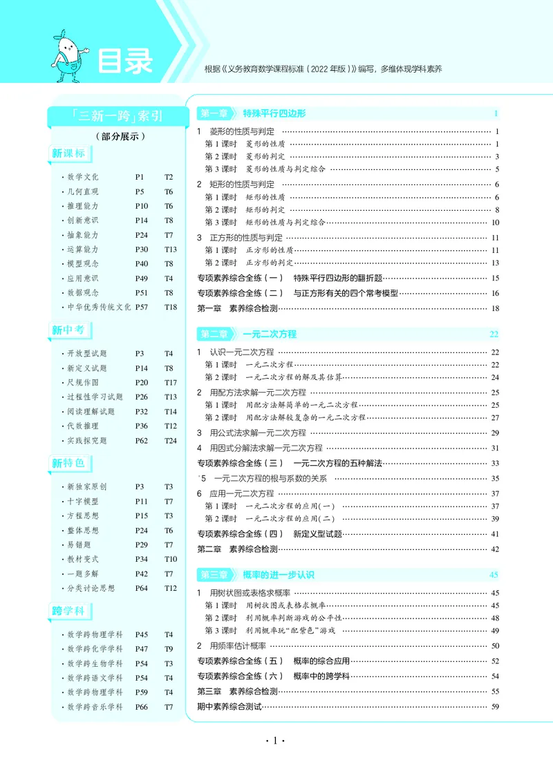 《53-初中同步-9上-数学北师版全练版教师用书_初中全科知识点总结和试卷_赠送习题试卷_初中3年学习辅助资料_1、初中学习资料_24秋试卷_2025版《53•初中同步》上册全科》第1页预览