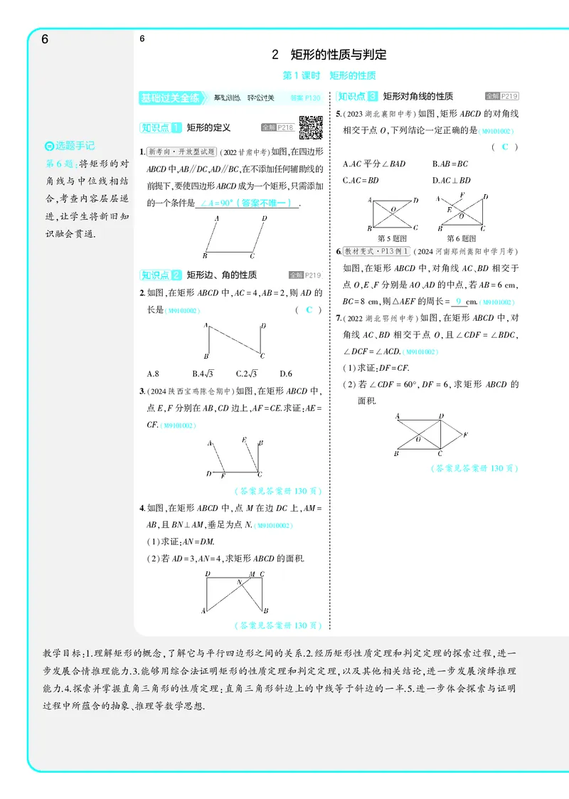 《53-初中同步-9上-数学北师版全练版教师用书_初中全科知识点总结和试卷_赠送习题试卷_初中3年学习辅助资料_1、初中学习资料_24秋试卷_2025版《53•初中同步》上册全科》第10页预览