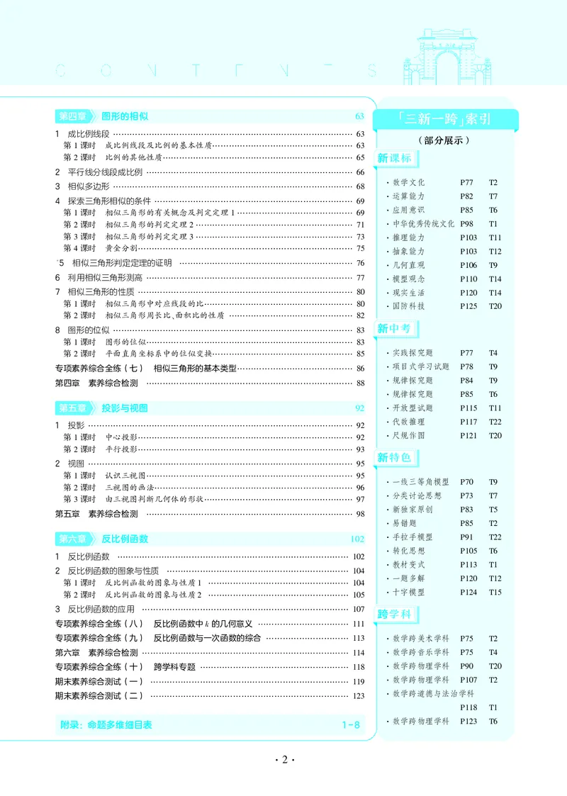 《53-初中同步-9上-数学北师版全练版教师用书_初中全科知识点总结和试卷_赠送习题试卷_初中3年学习辅助资料_1、初中学习资料_24秋试卷_2025版《53•初中同步》上册全科》第2页预览