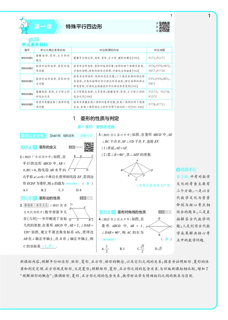 《53-初中同步-9上-数学北师版全练版教师用书_初中全科知识点总结和试卷_赠送习题试卷_初中3年学习辅助资料_1、初中学习资料_24秋试卷_2025版《53•初中同步》上册全科》第5页预览