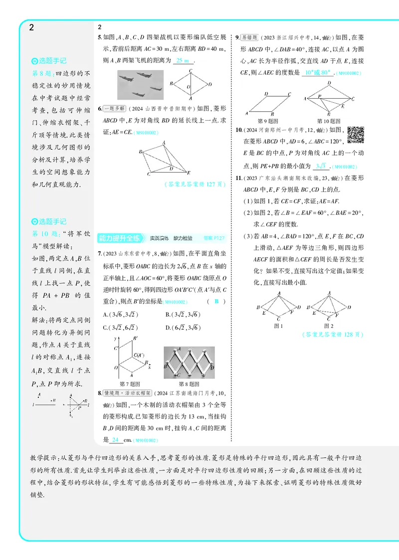 《53-初中同步-9上-数学北师版全练版教师用书_初中全科知识点总结和试卷_赠送习题试卷_初中3年学习辅助资料_1、初中学习资料_24秋试卷_2025版《53•初中同步》上册全科》第6页预览